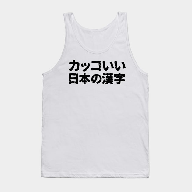 Cool Looking Japanese Kanji (kakoii nihon no kanji) Tank Top by PsychicCat